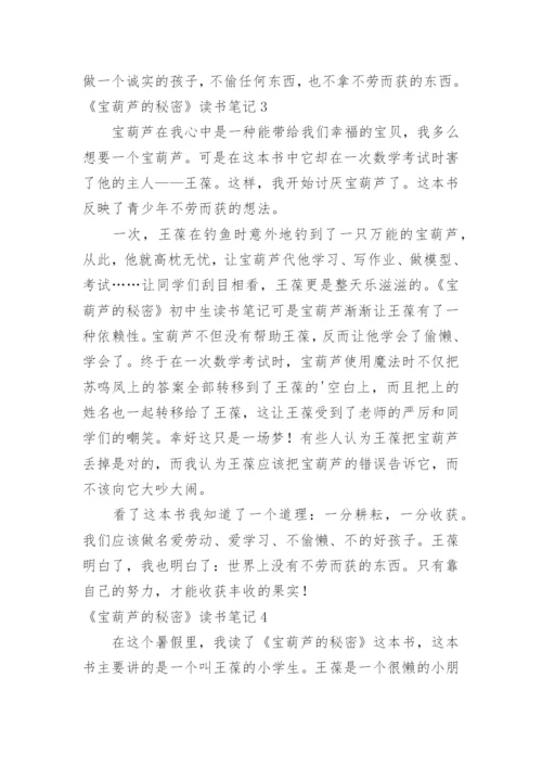 《宝葫芦的秘密》读书笔记_1.docx