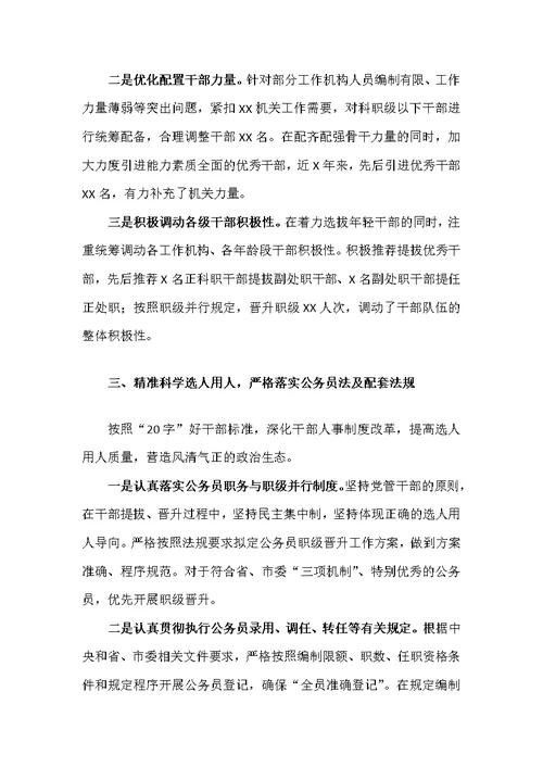 XXX贯彻公务员法律法规实施情况自查报告汇报