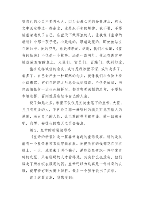 《皇帝的新装》读后感_2.docx