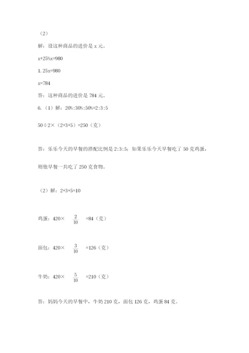 小学数学六年级下册竞赛试题含精品答案.docx
