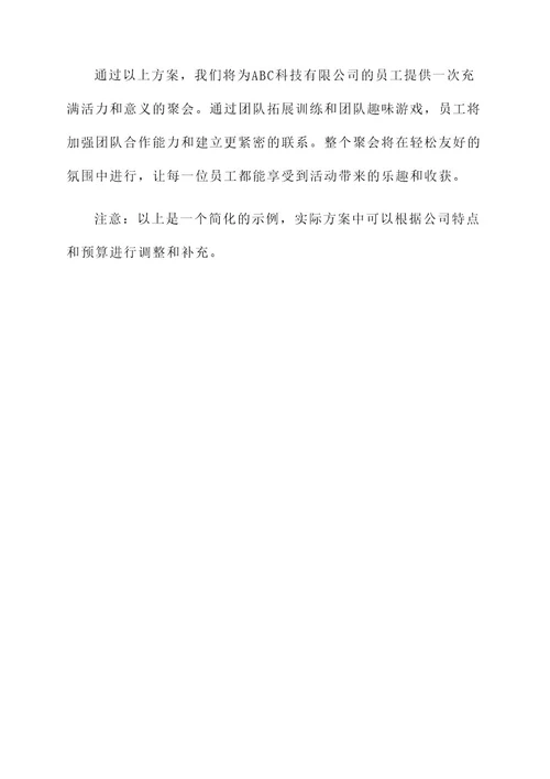 即兴发言公司聚会方案