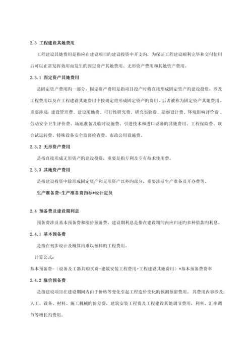 建设关键工程造价管理重点整理.docx