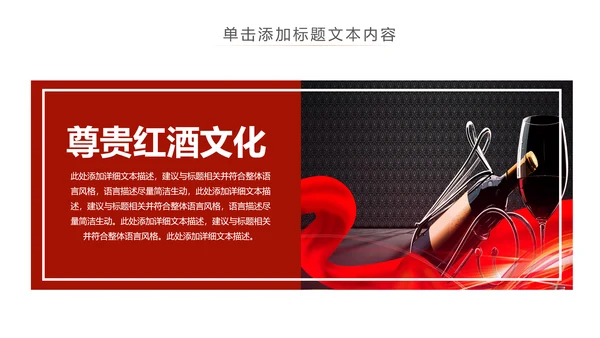 高档尊贵红酒文化红酒品鉴红酒酿造PPT模板