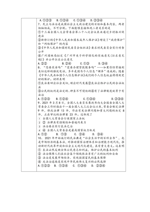（核心素养目标）4.1《夯实法治基础》表格式教学设计