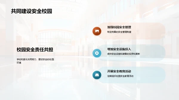 共筑校园防护网