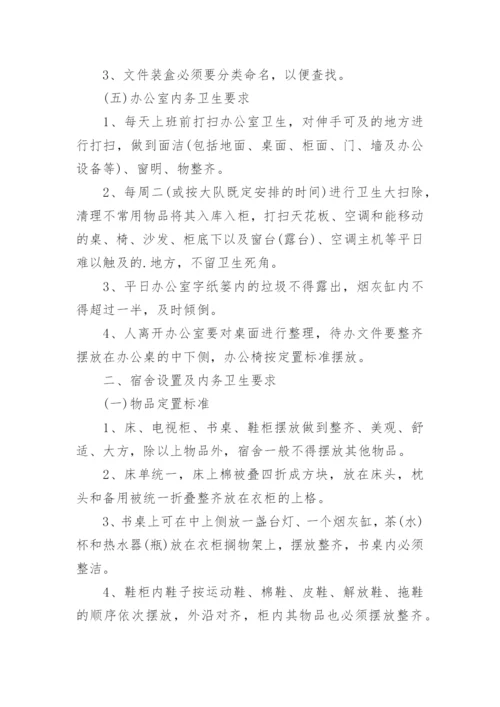 内务管理制度.docx