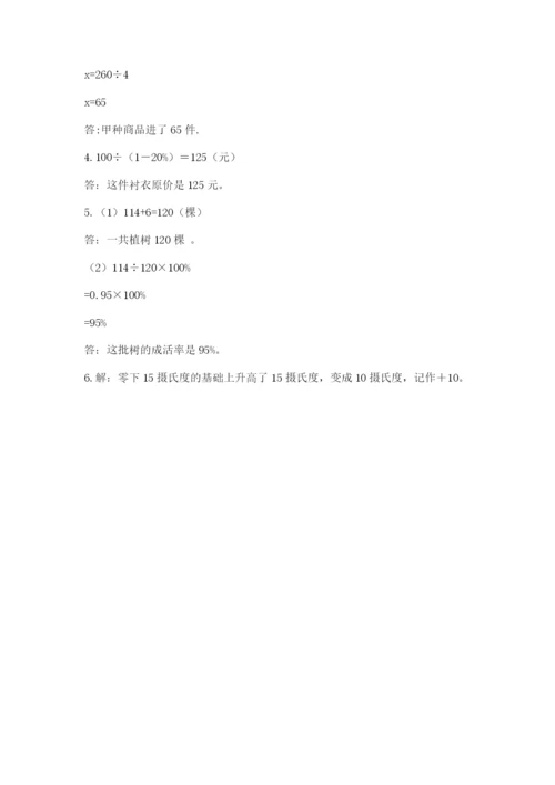 人教版六年级下册数学期末测试卷附完整答案（精选题）.docx