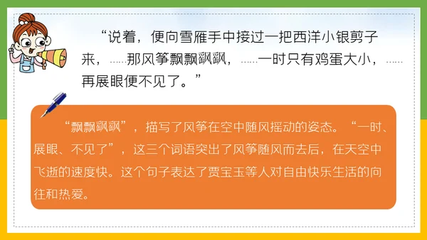 红楼梦春趣大观园通用PPT模板