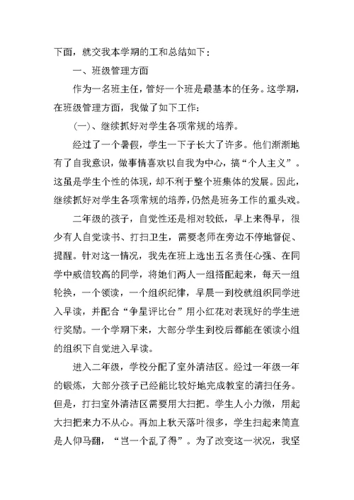 小学二年级工作总结4篇范文