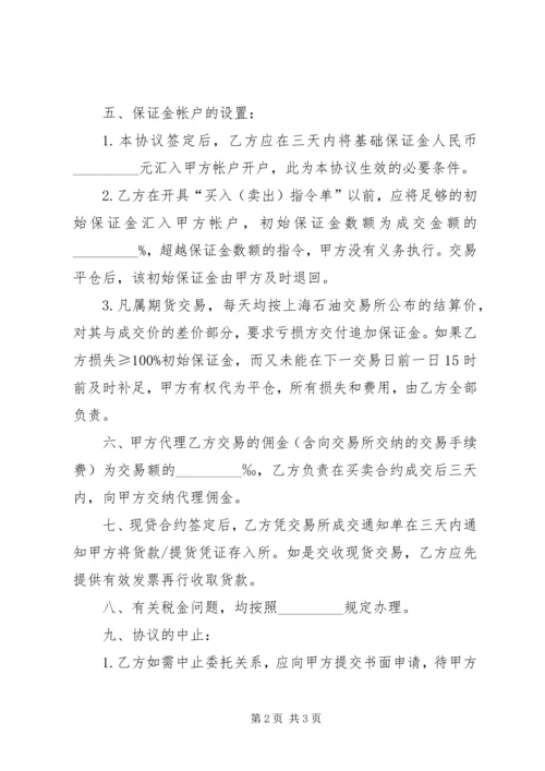 书议协理代事人托委范文合集.docx