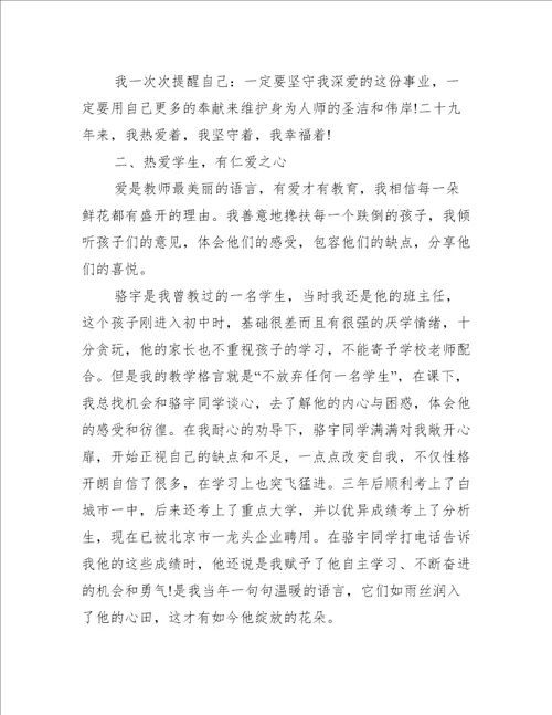 教师节表彰个人先进事迹材料推荐8篇