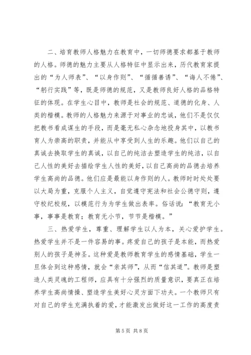 学习《教育法》心得 (2).docx