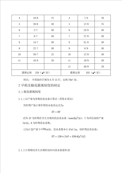 灌溉排水工程设计