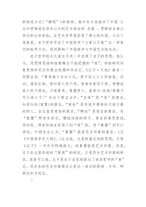 关于老庄哲学的论文.docx