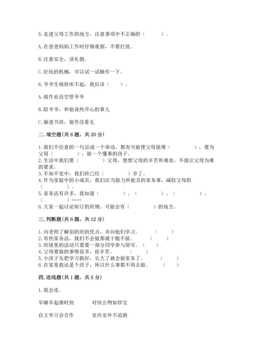 部编版四年级上册道德与法治期中测试卷附参考答案【a卷】.docx