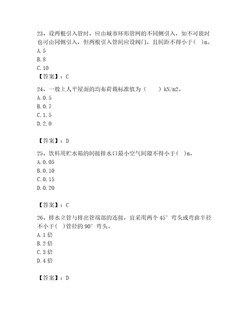 2023年二级注册建筑师之建筑结构与设备题库精品（基础题）