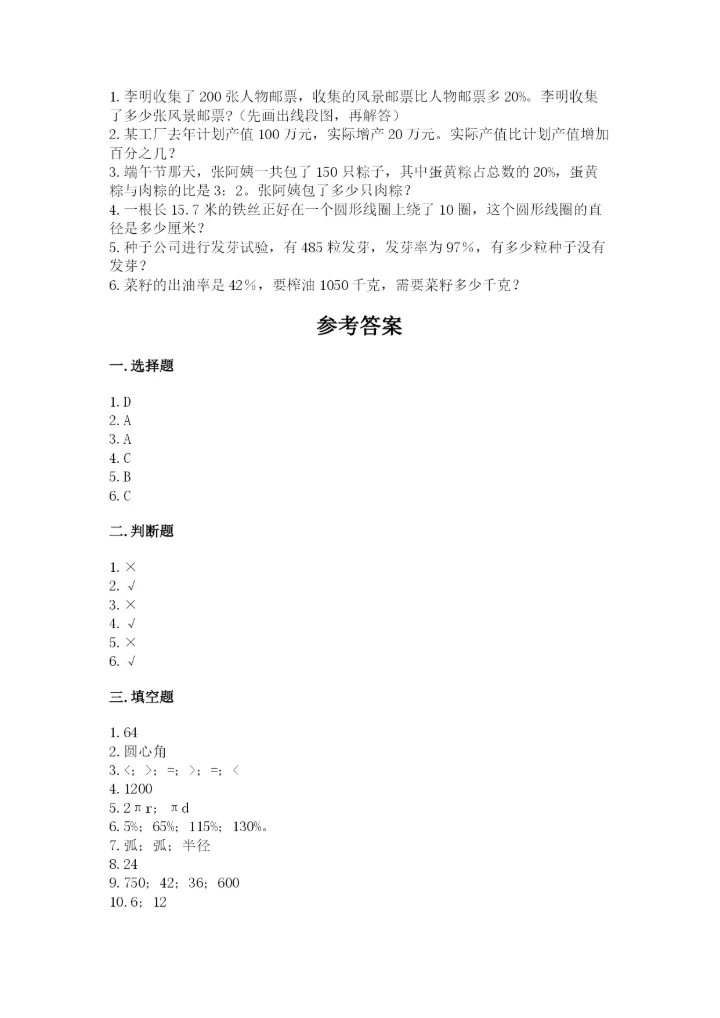 2022六年级上册数学期末测试卷（精选题）word版.docx