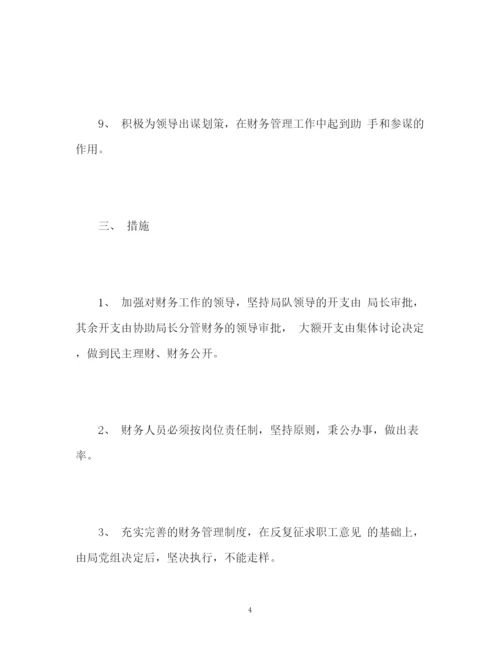 精编之财务部门工作计划书.docx