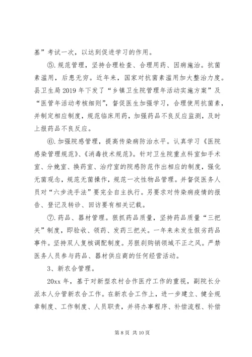 6乡镇卫生院副院长述职报告参考.docx