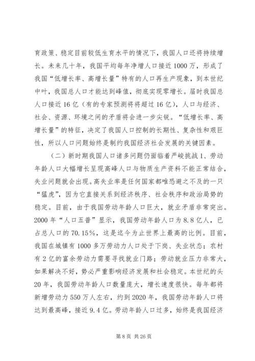 新时期计划生育工作形势与任务(计划生育讲课稿).docx