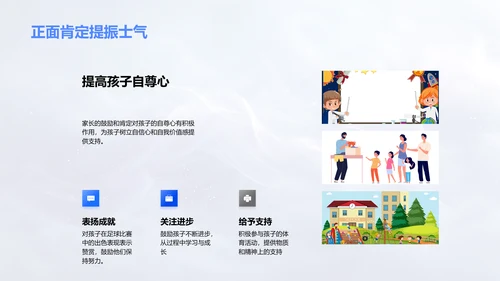 体育助力学生成长PPT模板