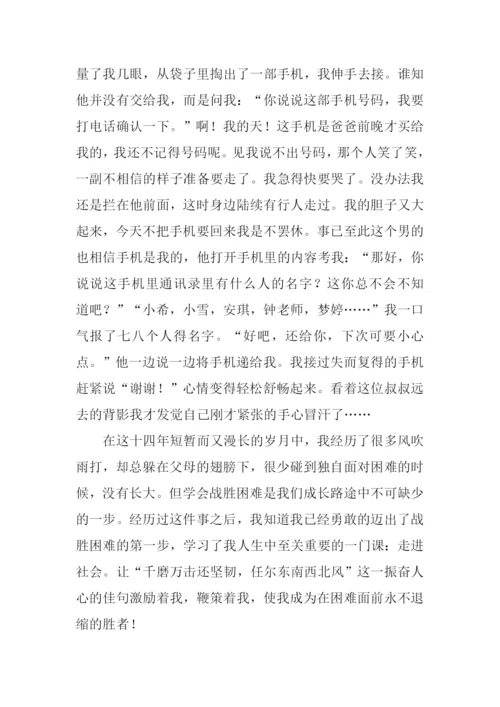 战胜困难作文1000字.docx