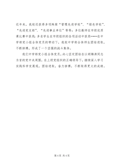 示范党小组申报材料 (3).docx