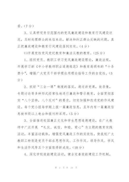 小学2011年党风廉政建设和师德师风建设责任书.docx