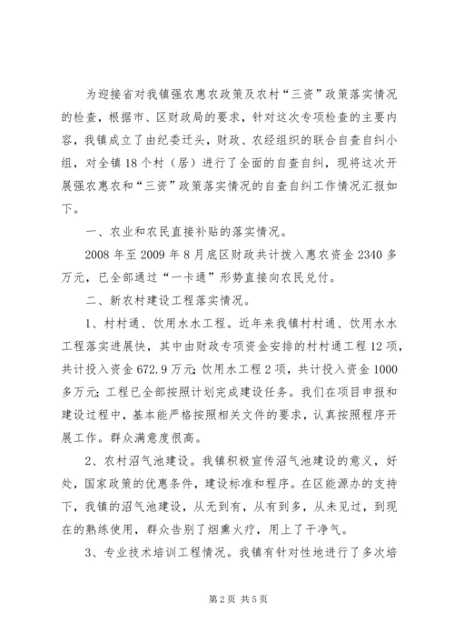 镇开展农惠情况汇报.docx