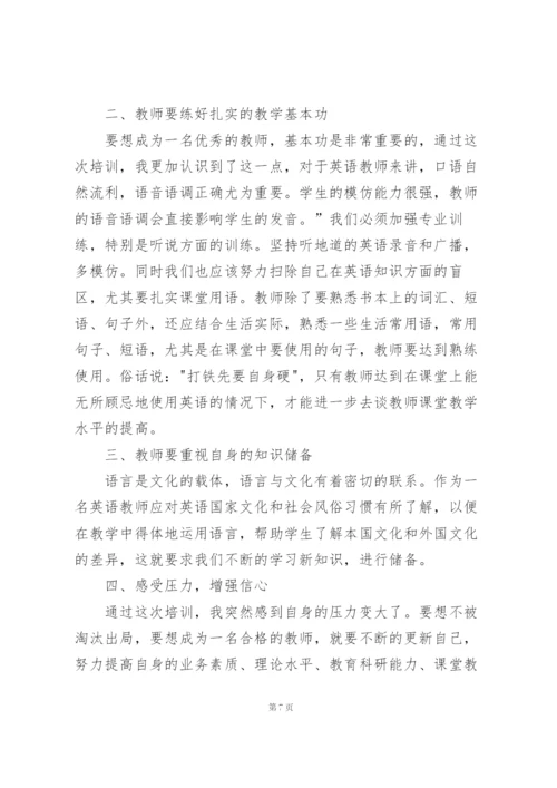 教师培训总结(汇编15篇).docx