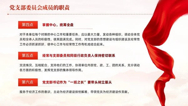 红色党建党支部基础知识党支部的工作机制党课PPT