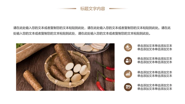 养生山药绿色原生态农业山药种植工作PPT模板