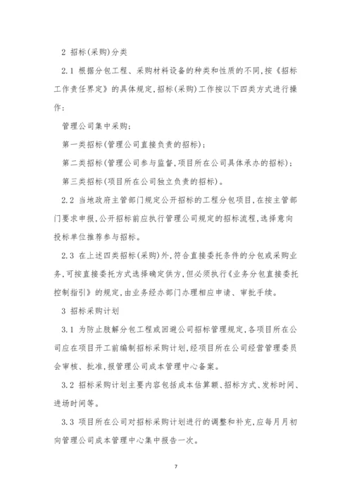 招投标管理制度12篇.docx