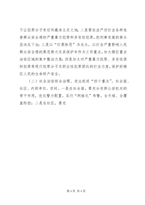 国庆中秋期间稳定工作调度会讲话 (3).docx