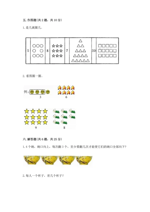 一年级上册数学期中测试卷精品【考点梳理】.docx