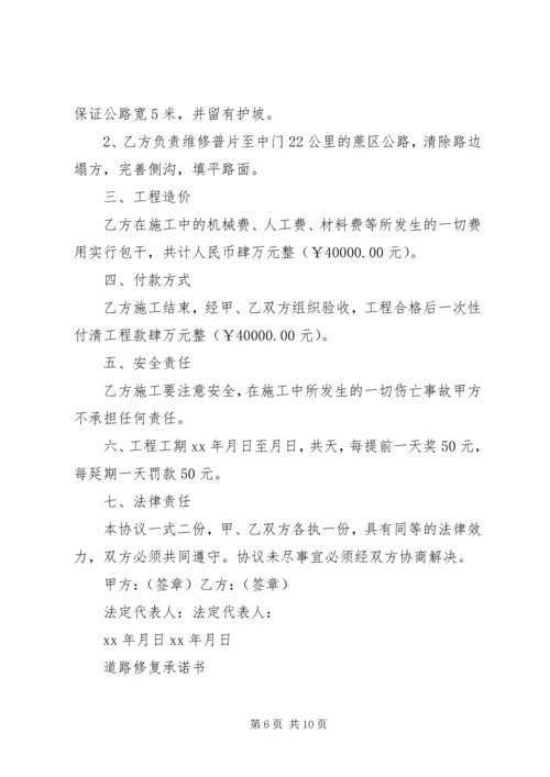 公路建设承诺书 (3).docx