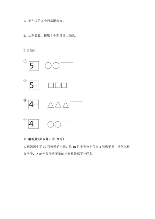 小学一年级上册数学期中测试卷带答案（实用）.docx