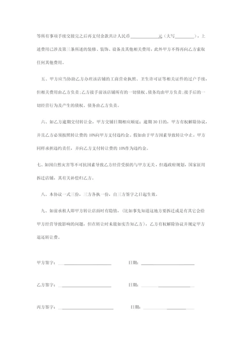 干洗店整体转让协议.docx