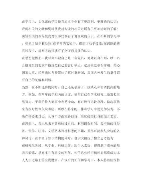 精编之研究生自我鉴定范文2).docx