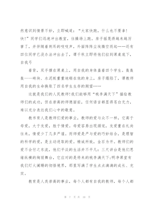 教师节演讲稿500字五年级学生5篇.docx