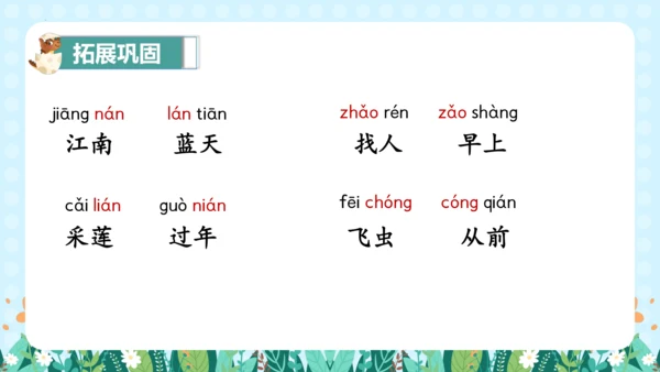 统编版语文一年级上册识字 二 语文园地五（课件）