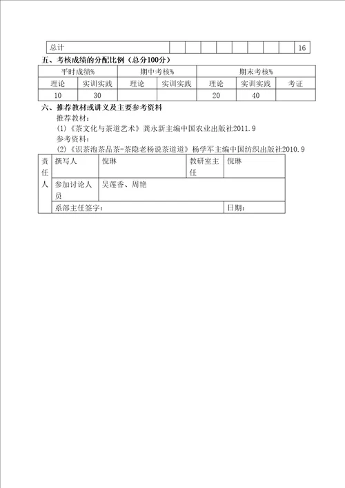 茶文化与茶道教学大纲