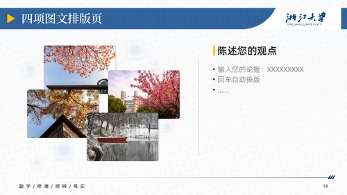 浙江大学简约论文答辩通用PPT模板