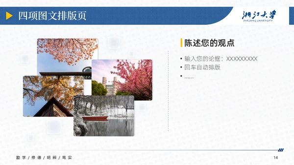 浙江大学简约论文答辩通用PPT模板