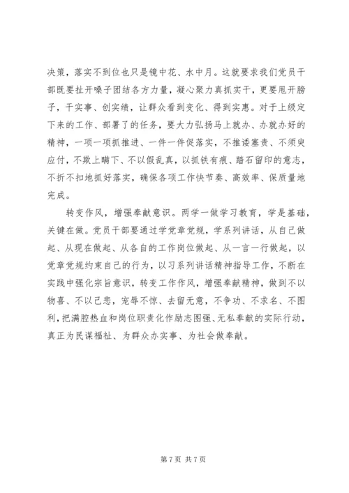 坚定理想信念发言材料两篇.docx