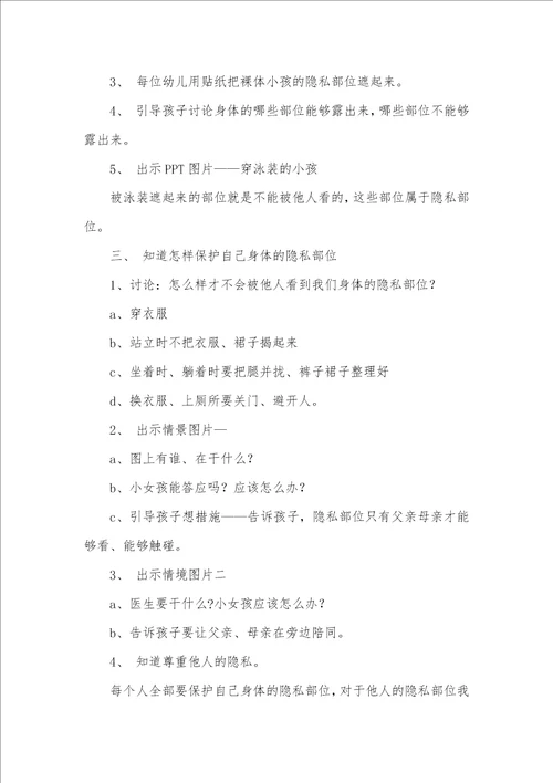 中班安全教育别摸我中班安全