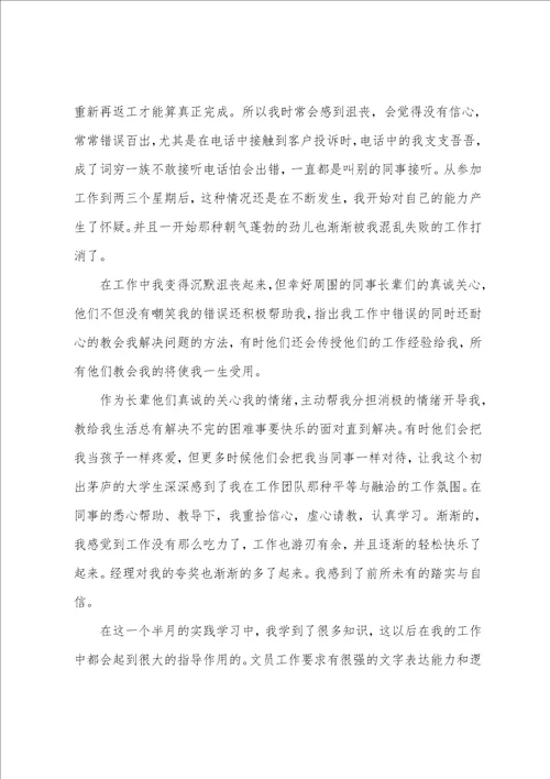 2022文员顶岗实习报告