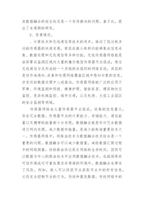 硕士开题报告论文.docx