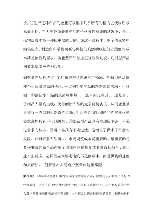 物流与供应链管理习题.docx