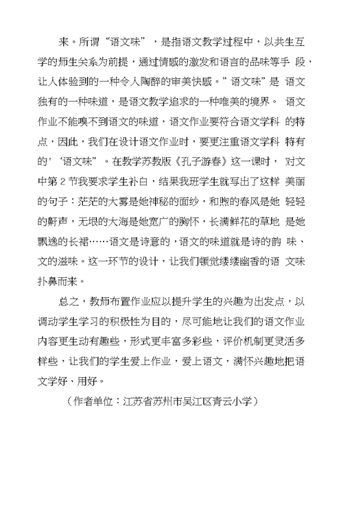 小学语文作业设计存在问题和解决策略